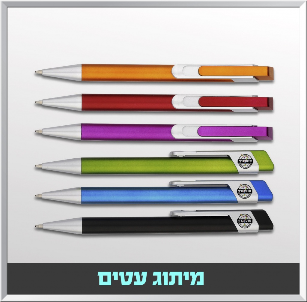 מיתוג עטים.jpg